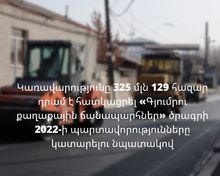 «Գյումրու քաղաքային ճանապարհներ» ծրագրի 2022 թվականին ստանձնած պարտավորությունների համար կառավարությունը գումար է հատկացրել 