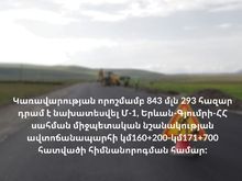 Կառավարության որոշմամբ 843 մլն 293 հազար դրամ է նախատեսվել  Երևան-Գյումրի-ՀՀ սահման ավտոճանապարհի կմ160+200-կմ171+700 հատվածի հիմնանորոգմանը