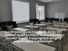  Կառավարության որոշմամբ գումար է հատկացվել Շիրակի մարզի 3 դպրոցների