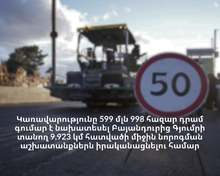 Կառավարությունը 599 մլն 998 հազար դրամ գումար է նախատեսել Բայանդուրից Գյումրի տանող 9,923 կմ հատվածի միջին նորոգման աշխատանքներն իրականացնելու համար