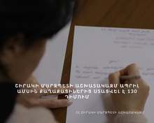 Շիրակի մարզպետի աշխատակազմ ապրիլ ամսին քաղաքացիներից ստացվել է 130 դիմում Շիրակի մարզպետի աշխատակազմ ապրիլ ամսին քաղաքացիներից ստացվել է 130 դիմում