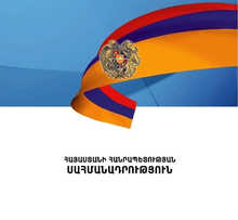 Հ ՇԻՐԱԿԻ ՄԱՐԶՊԵՏ ԴԱՎԻԹ ԱՌՈՒՇԱՆՅԱՆԻ ՇՆՈՐՀԱՎՈՐԱԿԱՆ ՈՒՂԵՐՁԸ ՀՀ ՍԱՀՄԱՆԱԴՐՈՒԹՅԱՆ ՕՐՎԱ ԱՌԹԻՎ