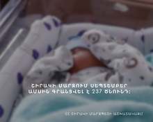 Շիրակի մարզում սեպտեմբեր ամսին գրանցվել է 237 ծնունդ