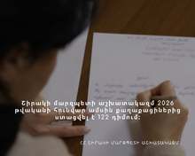 Շիրակի մարզպետի աշխատակազմ 2026 թվականի հունվար ամսին քաղաքացիներից ստացվել է 122 դիմում