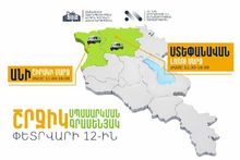 ՆԳՆ շրջիկ սպասարկման գրասենյակները ծառայություններ կմատուցեն Շիրակի  մարզում