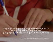 Շիրակի մարզպետի աշխատակազմ 2026 թվականի փետրվար ամսին քաղաքացիներից ստացվել է 132 դիմում Շիրակի մարզպետի աշխատակազմ 2026 թվականի փետրվար ամսին քաղաքացիներից ստացվել է 132 դիմում