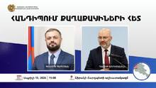 Հանդիպում քաղաքացիների հետ
