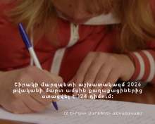 Շիրակի մարզպետի աշխատակազմ 2026 թվականի մարտ ամսին քաղաքացիներից ստացվել է 124 դիմում