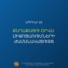 &laquo;Մենք ենք՝ մեր պետությունը&raquo;․ քաղաքացու օրը Շիրակում կնշվի մի շարք միջոցառումներով
