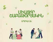 Ապրիլի 26-ին Շիրակի մարզում հայտարարված է շաբաթօրյակ