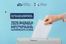 ԿԸՀ-ի հայտարարությունը ընտրողների ցուցակի փոփոխության վերաբերյալ