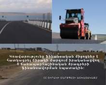 Կառավարությունը գումար է նախատեսել Շիրակի մարզի ճանապարհաշինական 8 ծրագրերի իրականացման նպատակին    