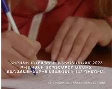 Շիրակի մարզպետի աշխատակազմում 2026 թվականի սեպտեմբեր ամսվա ընթացքում քաղաքացիներից ստացվել է 137 դիմում