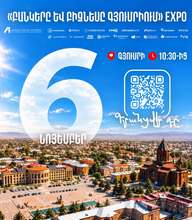 Նոյեմբերի 6-ին Հայաստանի բանկերի միություն/ Union of Banks of Armenia-ը գալիս է Շիրակի մարզ՝